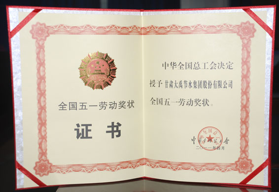 荣誉证书 问鼎娱乐app(中国)官网下载入口