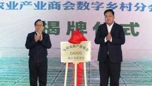 11月12日，全联农业产业商会数字村落分会在北京成立。数字村落分会第一届理事会通过投票选举，董事长王浩宇当选全联农业产业商会数字村落分会第一任会长。