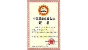 7月19日，甘肃省人民当局质量奖评审委员会办公室文件通知（甘质量奖评审办【2023】1号），持续保留问鼎娱乐app甘肃省人民当局质量奖称号。