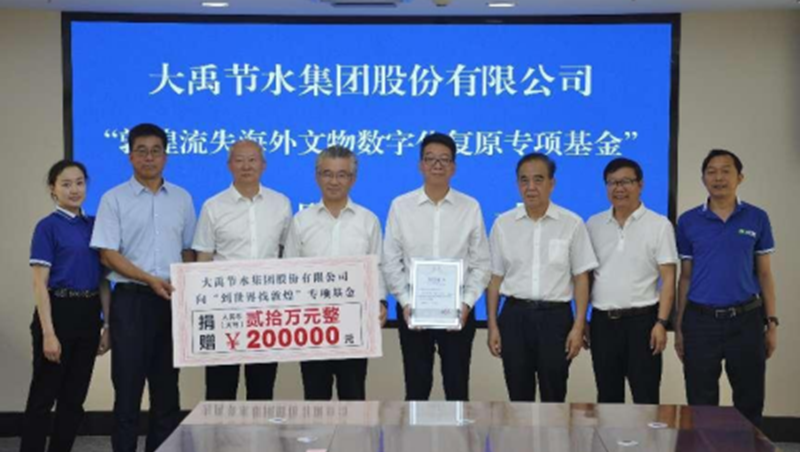 社会责任| 问鼎娱乐app节水集团“敦煌流失海表文物数字化复原专项基金”捐赠典礼在酒泉进行