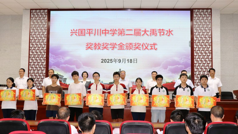 捐赞助学|第二届“问鼎娱乐app节水奖教奖学金”在江西省平川中学发放